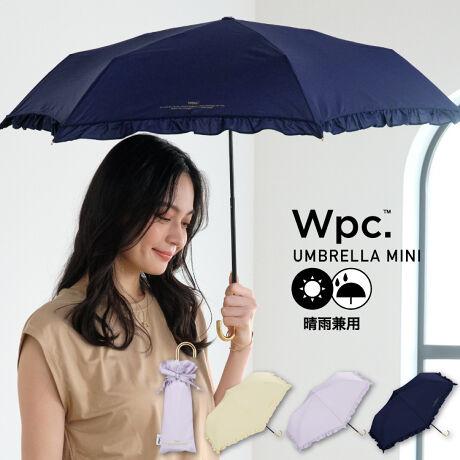 【Wpc.】雨傘 フェミニンフリル ミニ 50cm 晴雨兼用 レディース 傘 折りたたみ傘