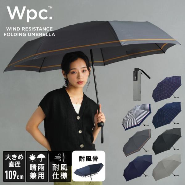 【Wpc.】雨傘 耐風 UNISEX WIND RESISTANCE 65cm 大きい 折りたたみ傘