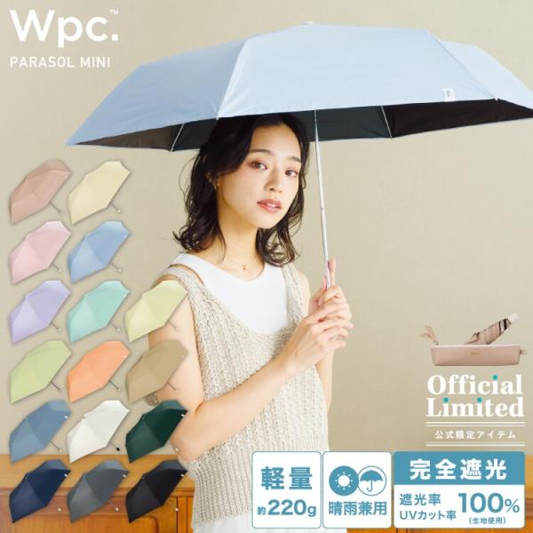 【Wpc.】日傘 オールウェザーパラソル 完全遮光 遮熱 UVカット 軽量 晴雨兼用 折り畳み傘