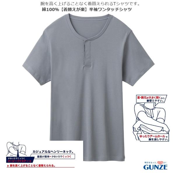 NEXTYLE(ネクスタイル）着替えが楽なＴシャツ（不思議！音がしない柔らかマジックテープ仕様）