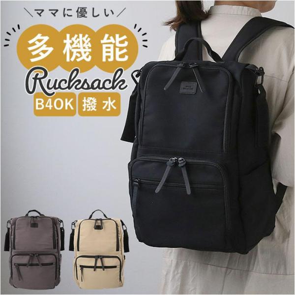 撥水多機能マザーズリュック