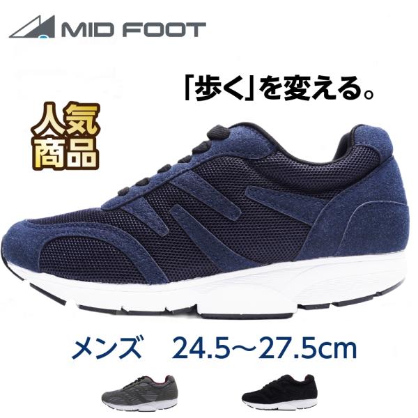 MIDFOOT　メッシュ地　メンズ　ウォーキングシューズ　4E　（MF81M）