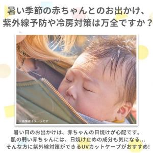 ベビー UV カット ケープの詳細画像3