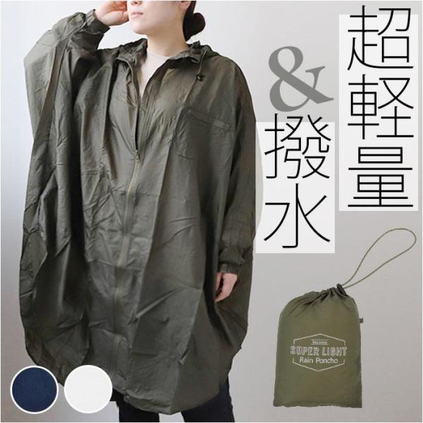 because ビコーズ Utility スーパーライト レインポンチョ