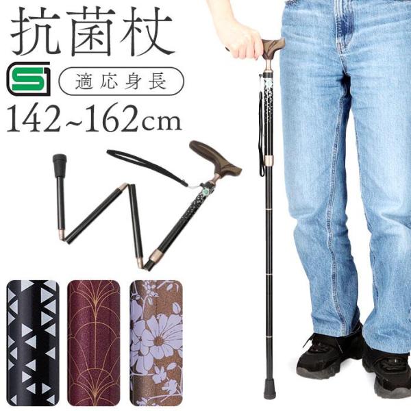 愛杖 抗菌シリーズ 折りたたみタイプ