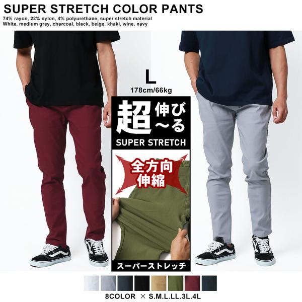 【超伸びストレッチ】ストレッチパンツ メンズ チノパン スリム