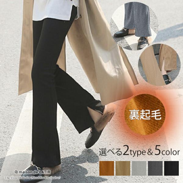 裏起毛で暖かいサイドスリットリブパンツ