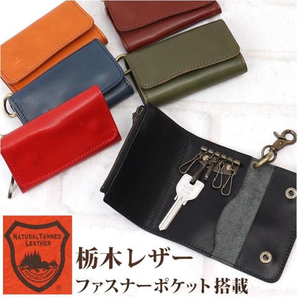 R.C.L 栃木レザー マルチキーケース