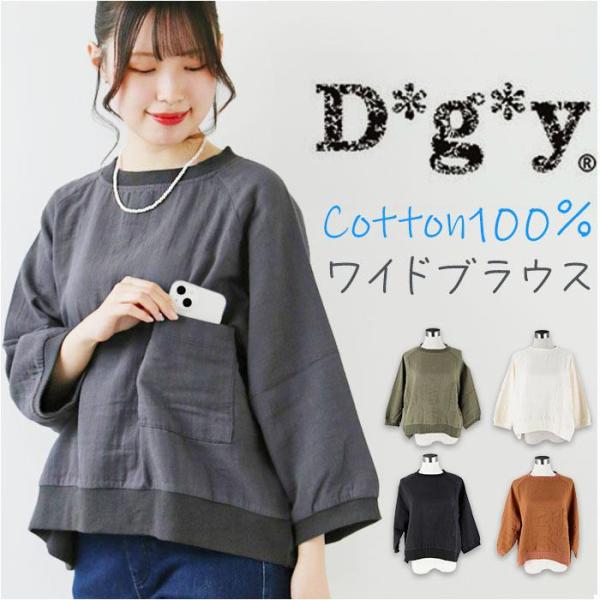dgy デコカンパニー コットンツイル 裾リブ ワイドブラウス