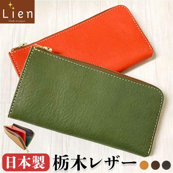 栃木レザー 長財布 メンズ 通販 財布 ロングウォレット 本革 レザー 革 牛革 L字ファスナー