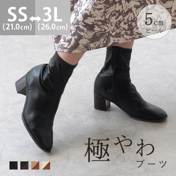 【極やわ】 ストレッチブーツ 5cmヒール