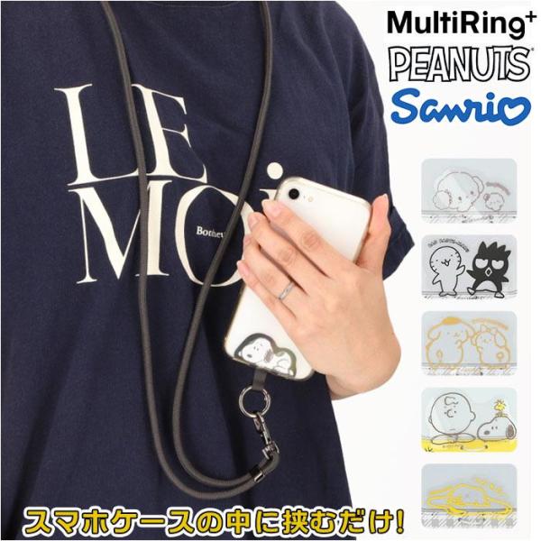 マルチリングプラス ストラップセット