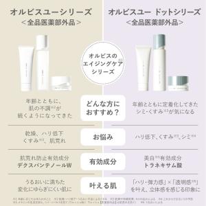 オルビスユードット トライアルセット 医薬部外品の詳細画像5