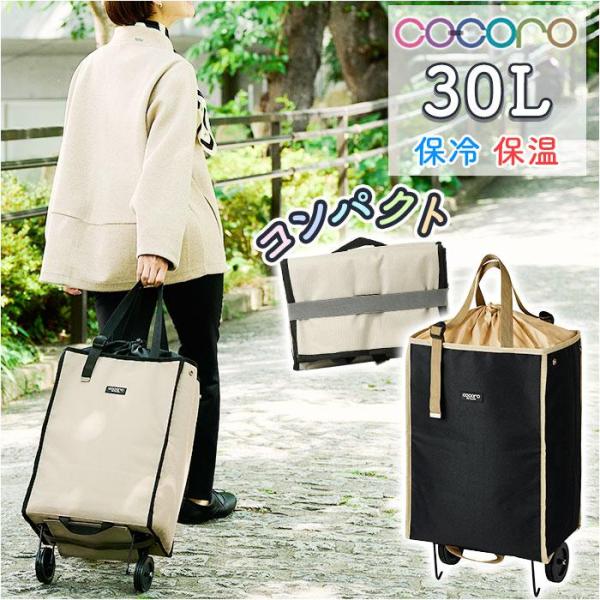 コ・コロ cocoro 折りたたみハンディトートカートプラス