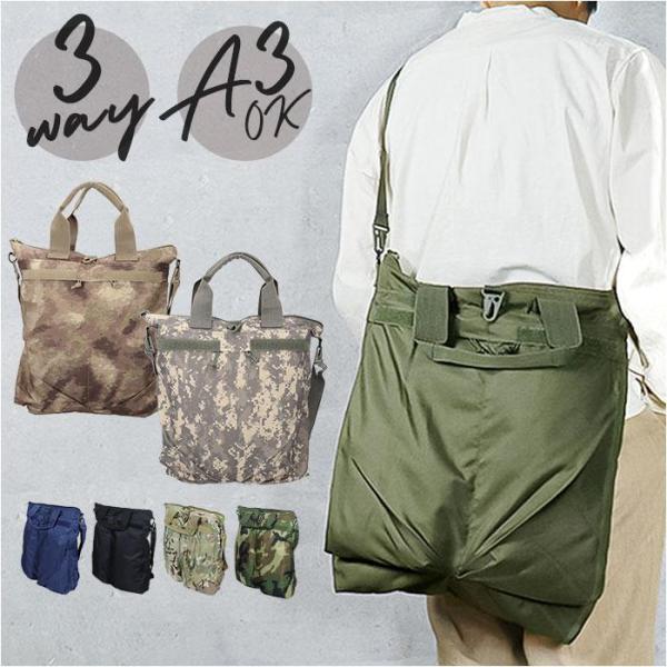 3WAY ヘルメットバッグ