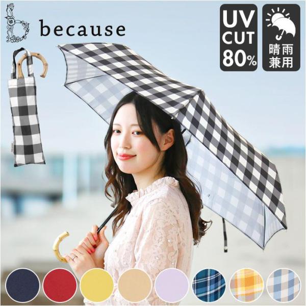 because トートバッグ 折りたたみ傘
