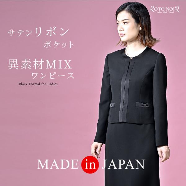 喪服 礼服 ブラックフォーマル レディース 大きいサイズ 夏物 夏用 日本製