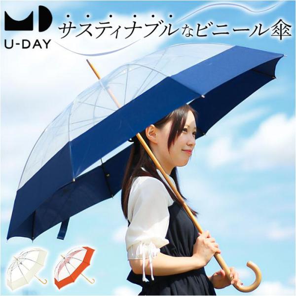 U-DAY ECO-CLEAR LONG エコクリア 長傘