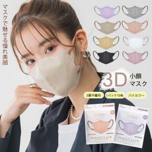 3Dマスク 立体 血色マスク 10枚入り｜0101marui