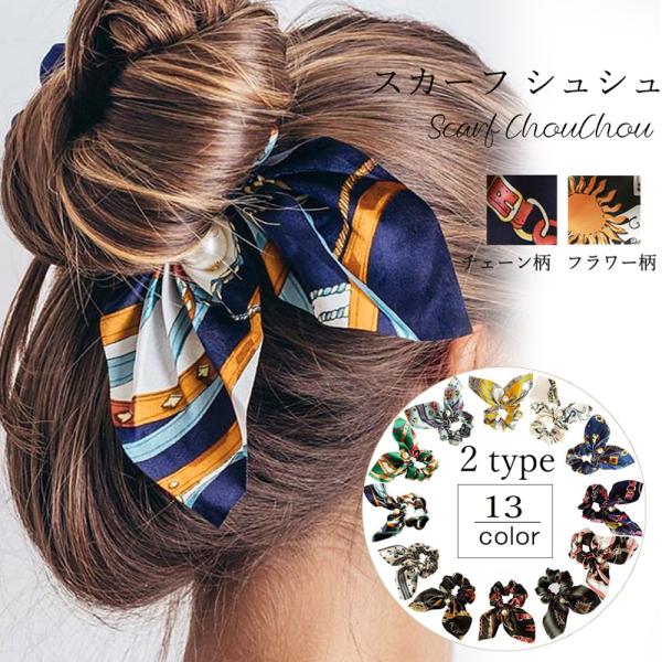 スカーフ シュシュ ヘアゴム 蝶結び