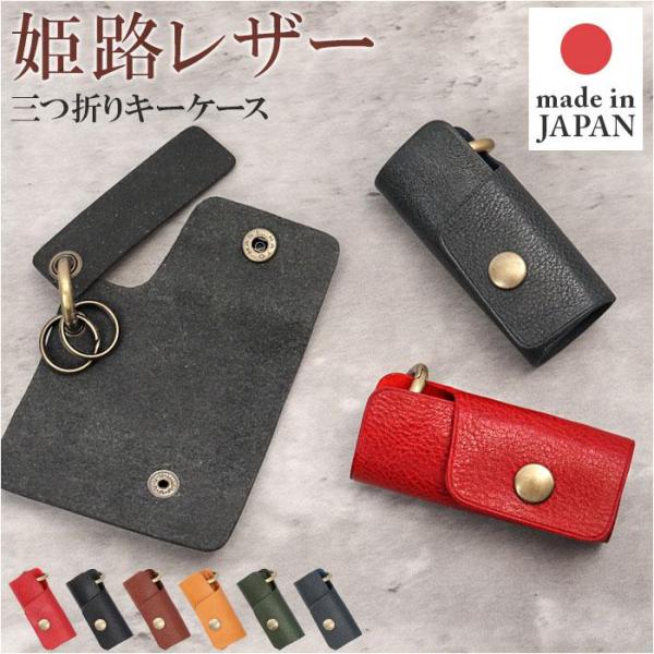 R.C.L 姫路レザー キーケース