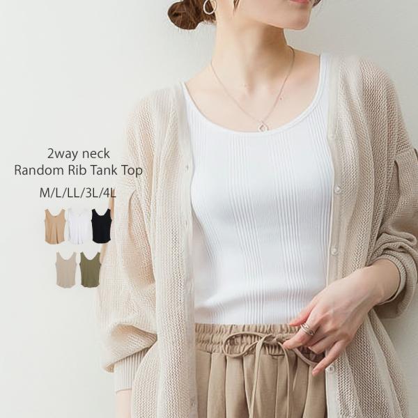 2WAYランダムリブタンクトップ
