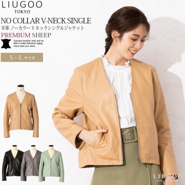 LIUGOO 本革 ノーカラーVネックシングルジャケット レディース リューグー SRN03LA