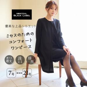 ブラックフォーマル7号〜21号/選べる着丈/洗...の詳細画像1