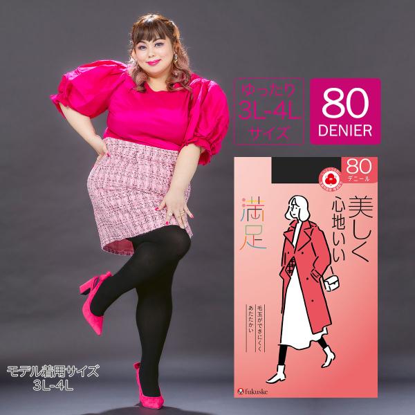 タイツ 80デニール レディース 満足 無地 3L-4L 毛玉になりにくい