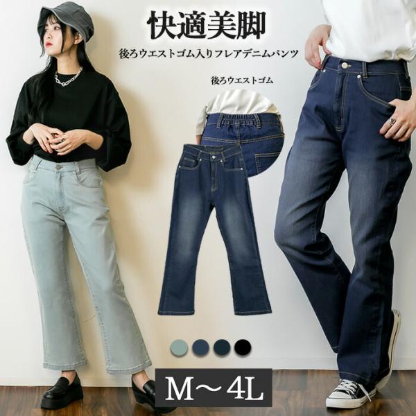 セミフレアデニムパンツ