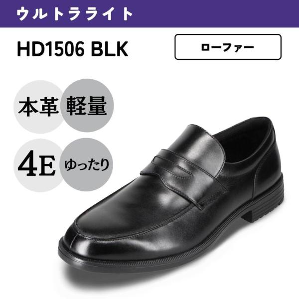 幅広 4E 最軽量 本革 ビジネスシューズ ＜ローファー＞【24.5cm〜29.0cm】