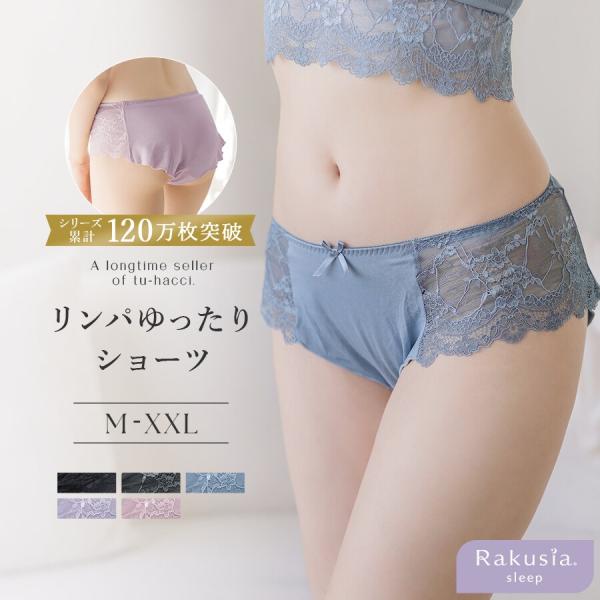 《ラクシアお揃いショーツ》リンパゆったりフレアショーツ【ショーツ単品】