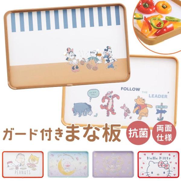 抗菌両面ガード付きまな板 KTMT1AG