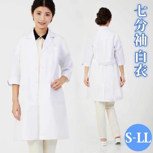 R ドクター白衣/七分袖