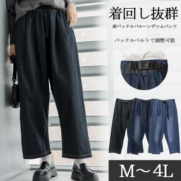 前バックルバルーンデニムパンツ