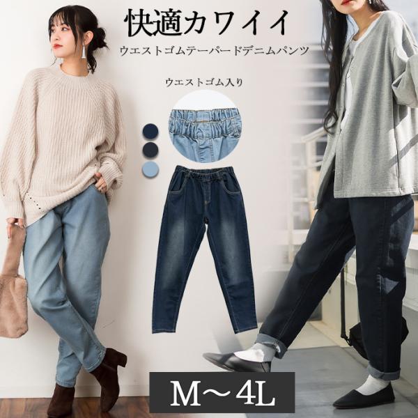 ウエストゴムテーパードデニムパンツ
