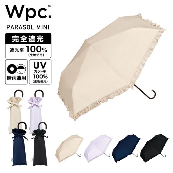 【Wpc.】日傘 遮光クラシックフリル ミニ 完全遮光 遮熱 UVカット 晴雨兼用 折りたたみ