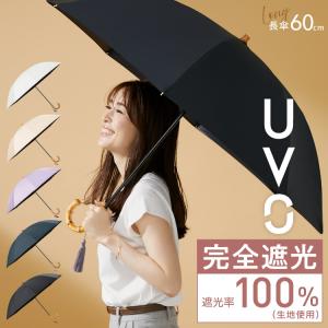 【Wpc.】日傘 UVO（ウーボ）60cm 大きい 完全遮光 遮熱 UVカット 晴雨兼用 長傘