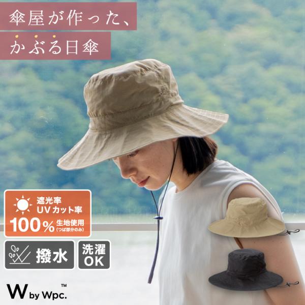 【Wpc.】帽子 UVカットサファリハット 遮光 撥水加工 軽量 折り畳める 紐付き 洗濯可能