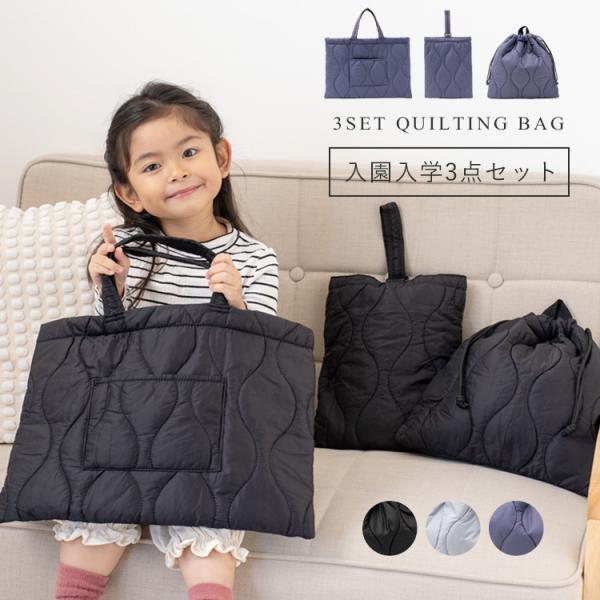 入園入学3点セット【Depral/デプラル】