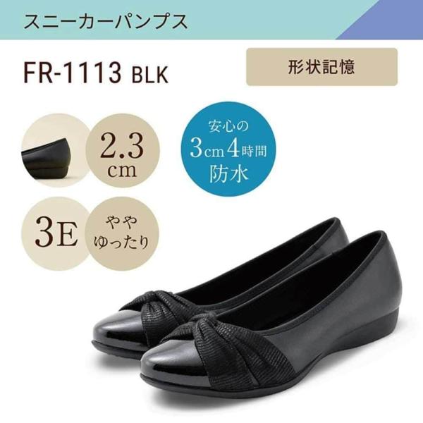 スニーカーパンプス (リボンタイプ)幅広 3E 防水＜2.3cmヒール＞