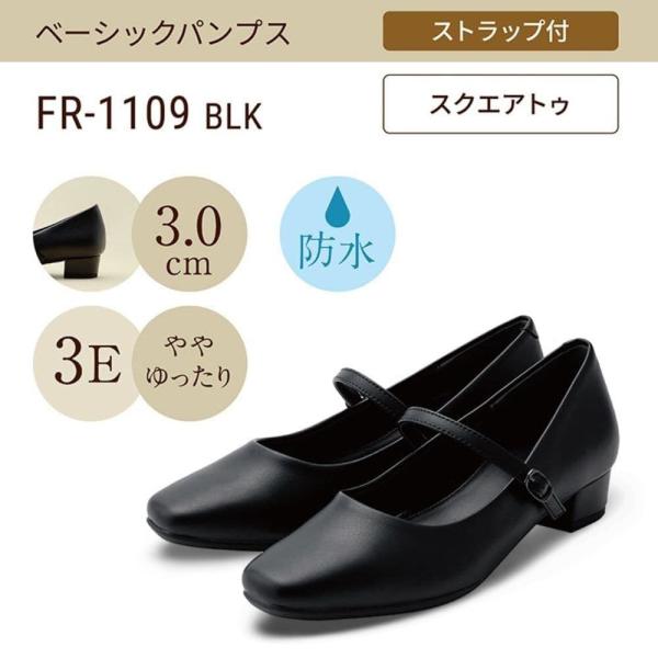 スクエアトゥ(ベーシックパンプス)幅広 3E 防水 ストラップ＜3.0cmヒール＞