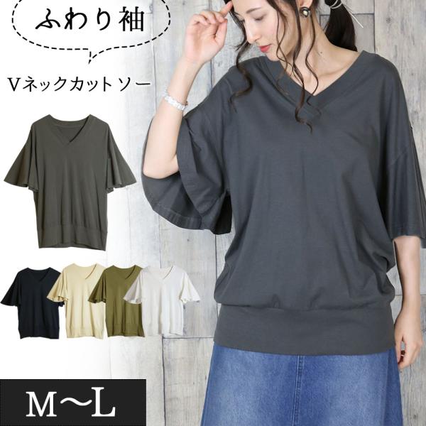 ボリュームフレア袖Vネックカットソー