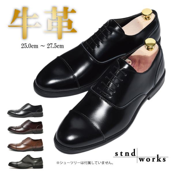 【Stnd works/スタンドワークス】カウレザー ストレートチップ ドレスシューズ