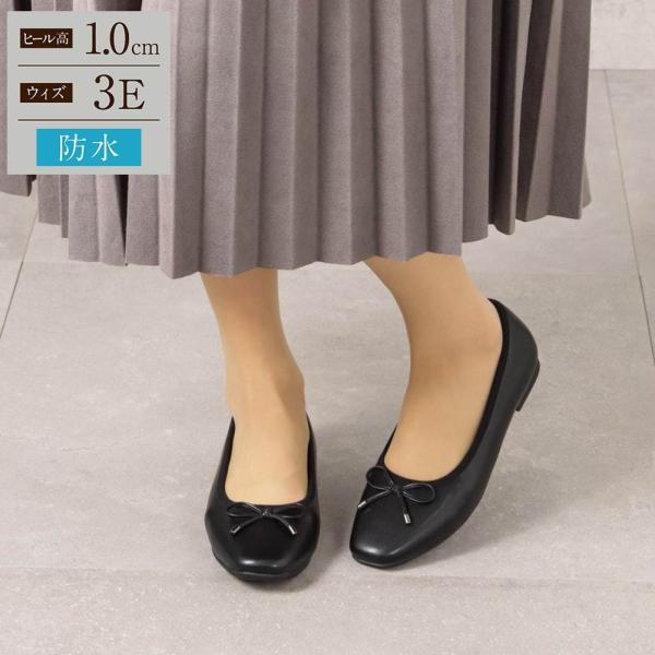 幅広 3E 防水 バレエパンプス ＜1.0cmヒール＞ 【22.0cm〜25.0cm】