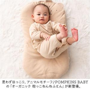 POMPKINS BABY オーガニック 抱っ...の詳細画像2