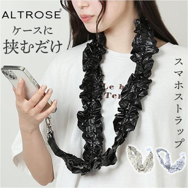 ALTROSE ロングシャーリングストラップ
