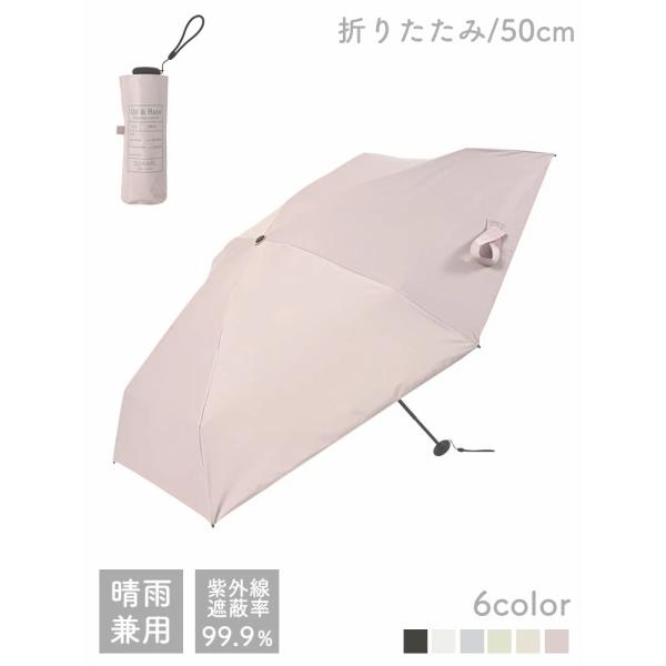 niftycolors【SORANI】晴雨兼用50cmコンパクト折りたたみ傘
