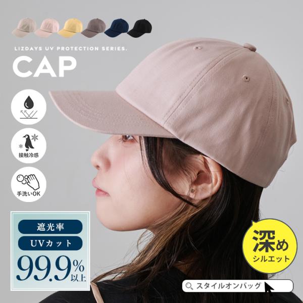 【LIZDAYS】遮光99.9％カット＆UVカット 冷感 キャップ