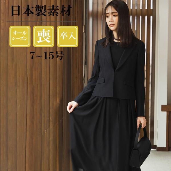 【喪服・礼服】《日本製素材》ジャケット＆ワンピース/ブラックフォーマル/ 七五三/オールシーズン